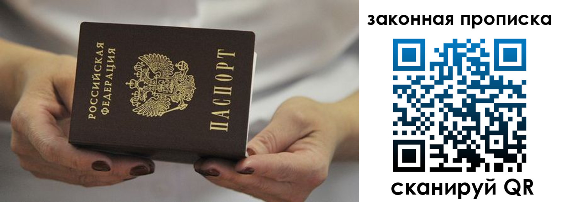 прописка регистрация в Рыбинске