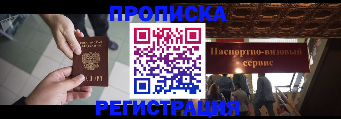 временная регистрация в Рыбинске