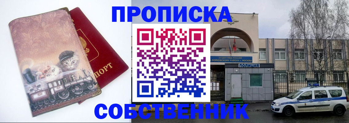 прописка штамп в Рыбинске